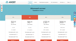 Desktop Screenshot of 4host.com.ua
